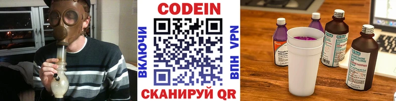 Кодеин напиток Lean (лин)  Покачи 